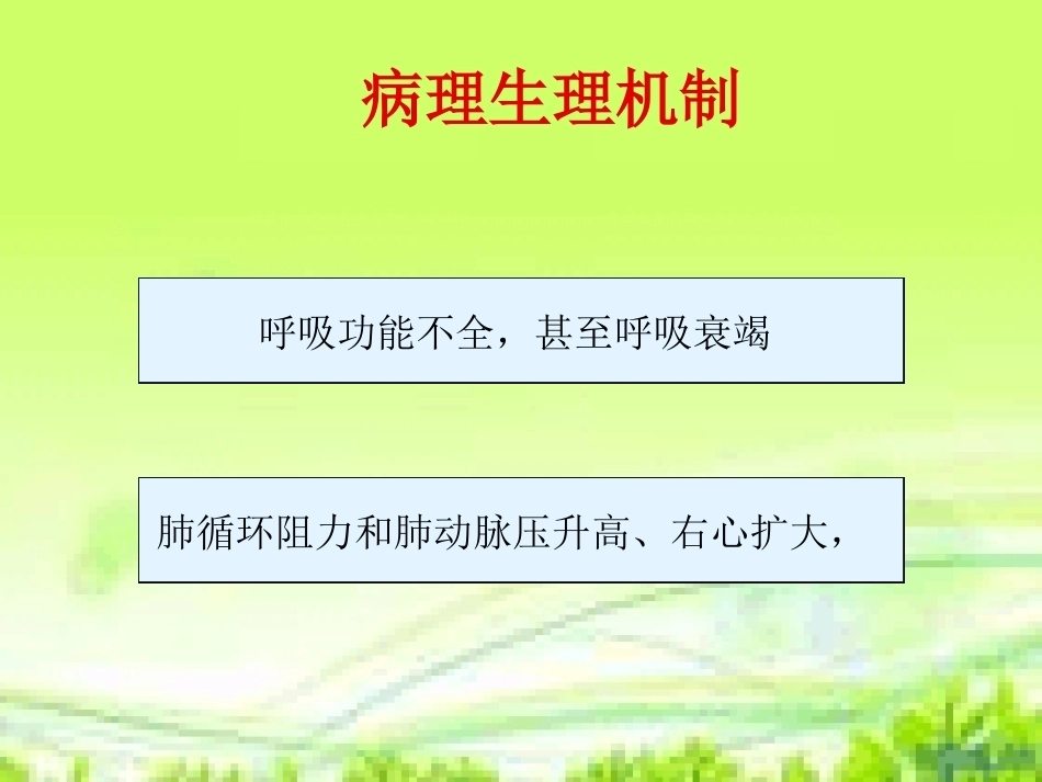 肺栓塞护理与进展_第10页