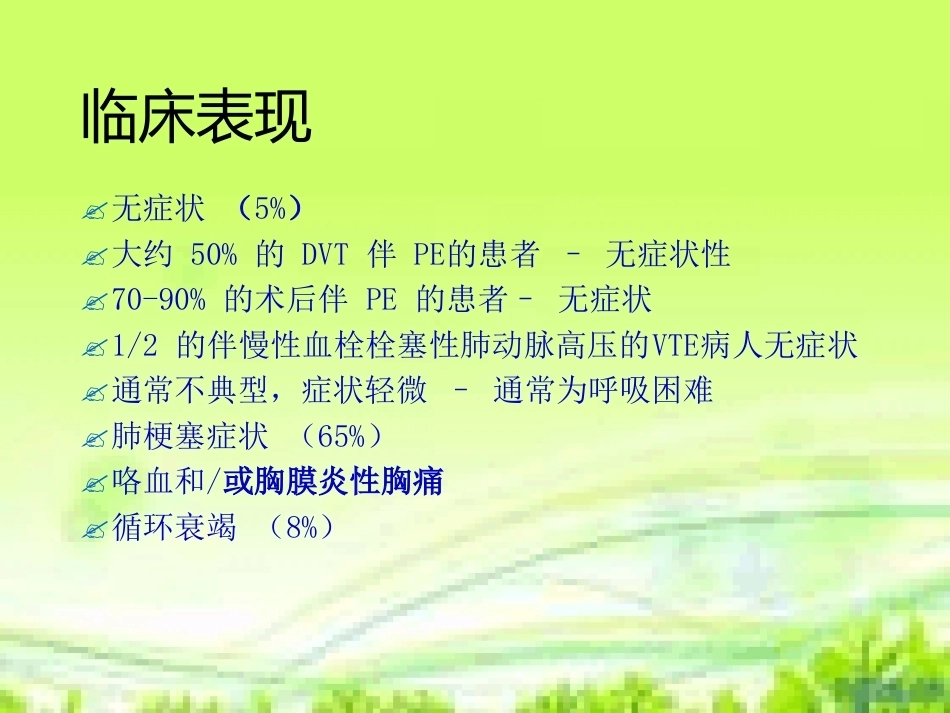 肺栓塞护理与进展_第11页