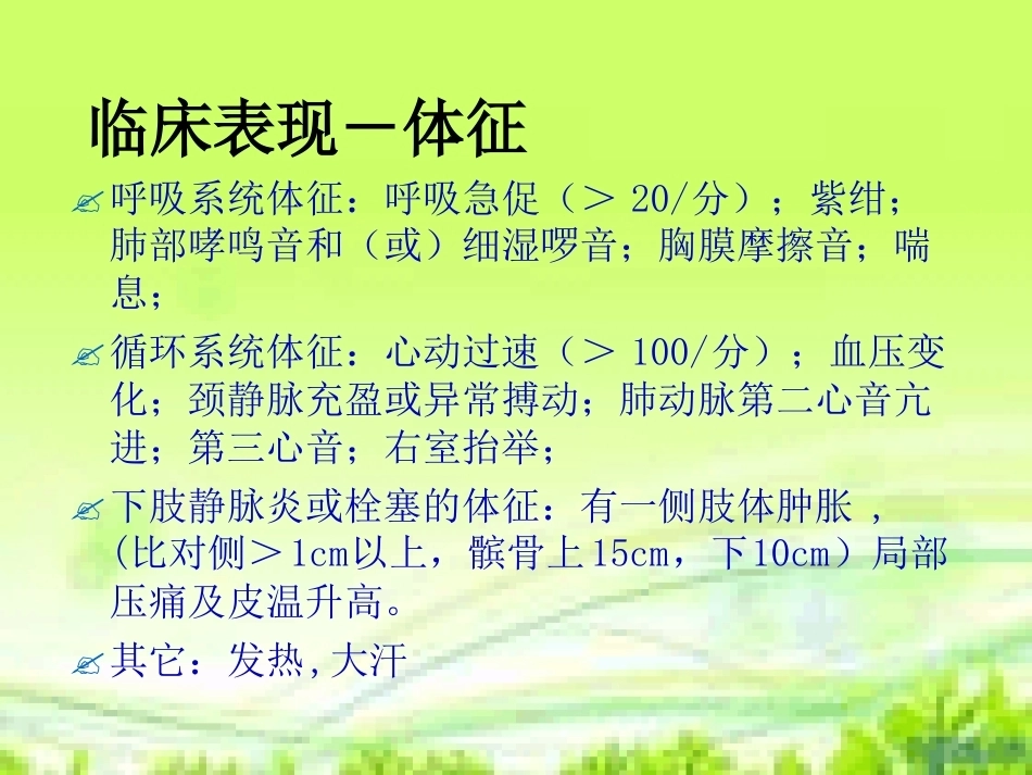 肺栓塞护理与进展_第13页