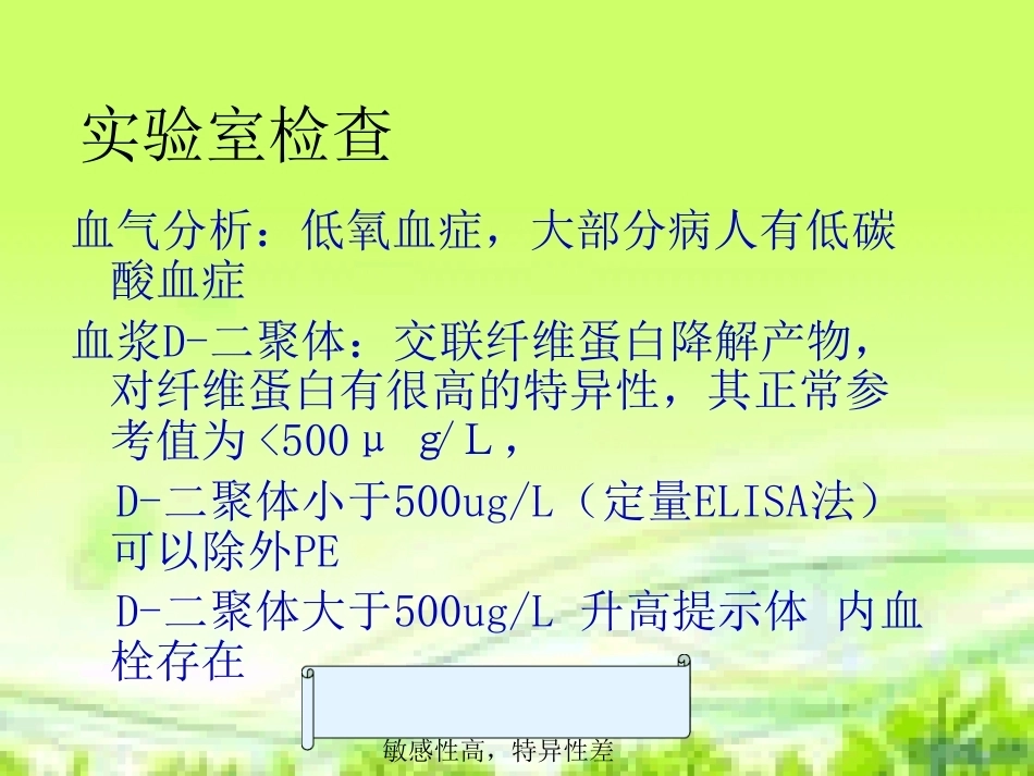 肺栓塞护理与进展_第15页