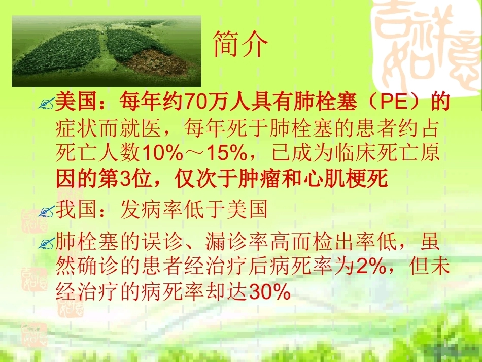 肺栓塞护理与进展_第2页