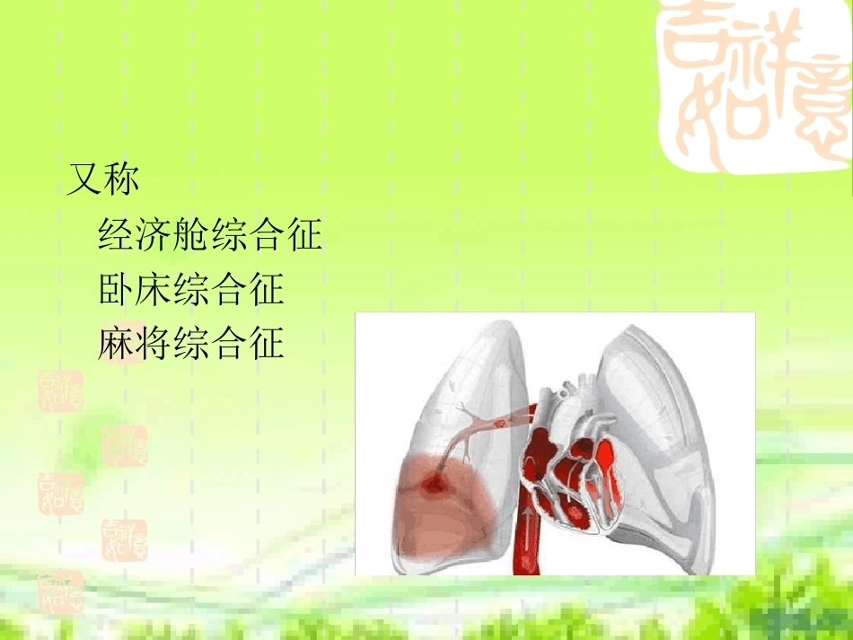 肺栓塞护理与进展_第3页