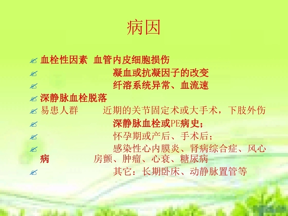肺栓塞护理与进展_第8页