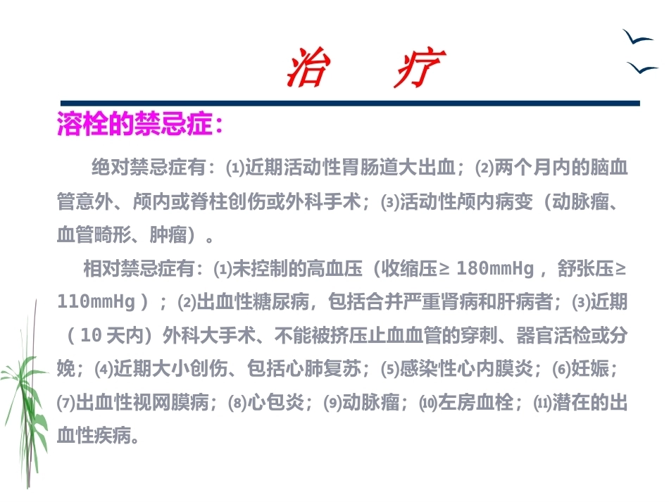 肺栓塞的治疗与护理_第12页