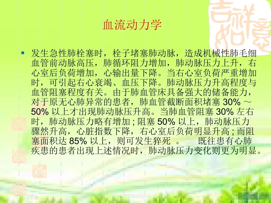 肺栓塞病人的治疗及护理_第10页
