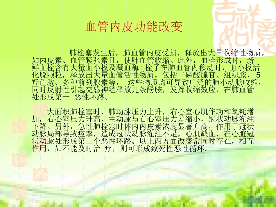 肺栓塞病人的治疗及护理_第11页