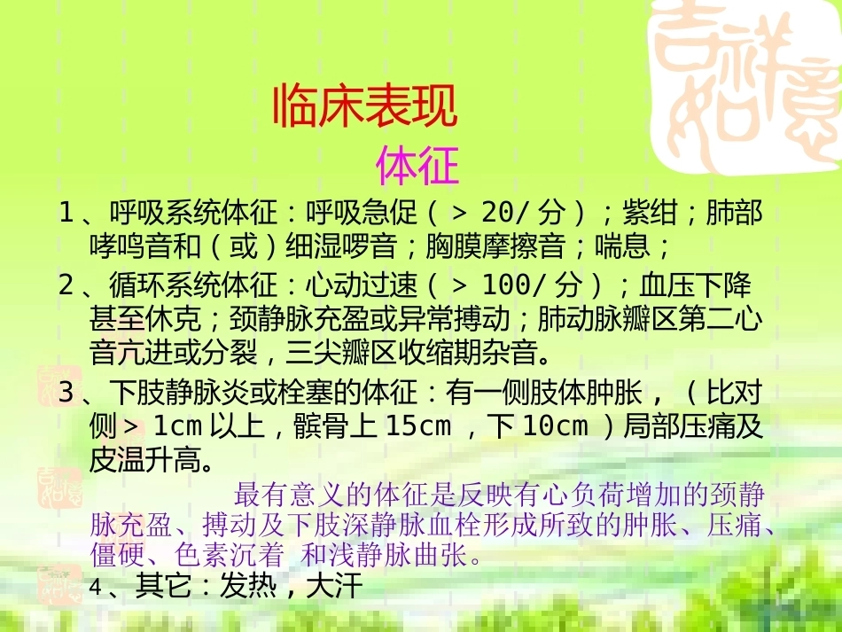 肺栓塞病人的治疗及护理_第13页