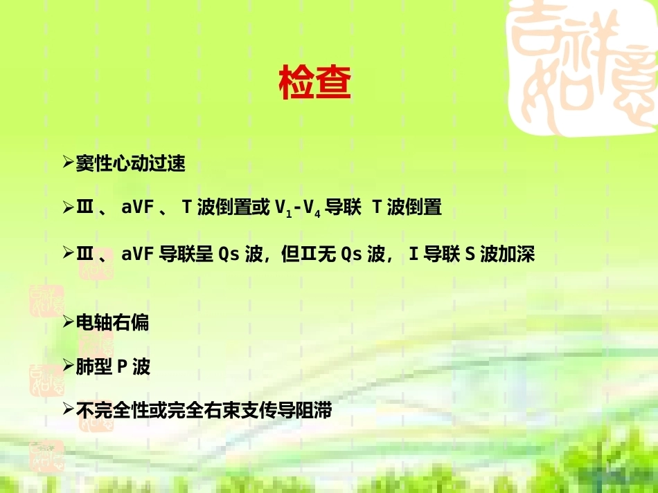 肺栓塞病人的治疗及护理_第15页