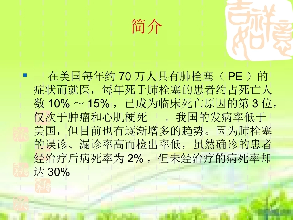 肺栓塞病人的治疗及护理_第2页