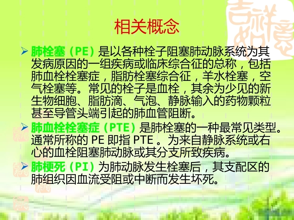 肺栓塞病人的治疗及护理_第3页