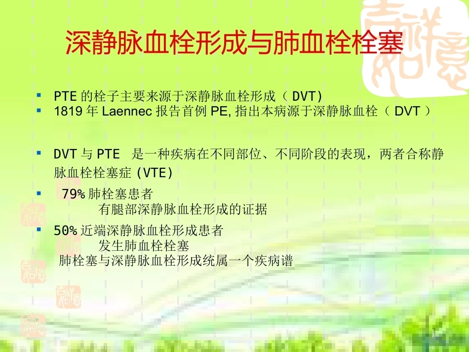 肺栓塞病人的治疗及护理_第4页