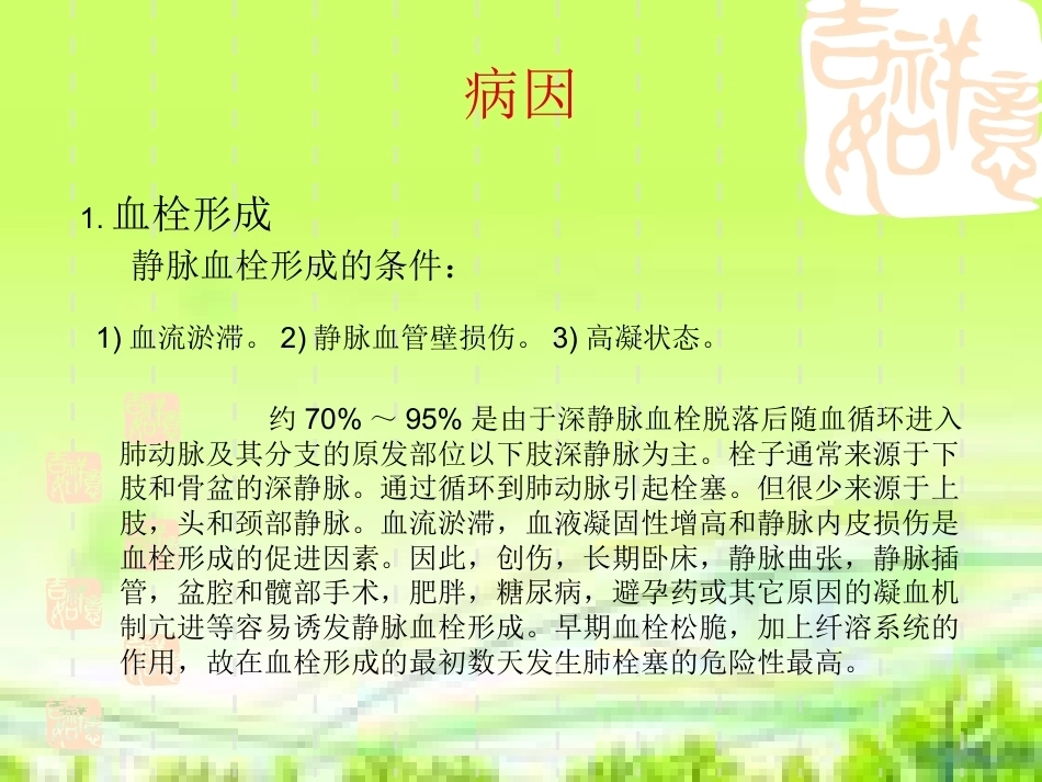 肺栓塞病人的治疗及护理_第5页