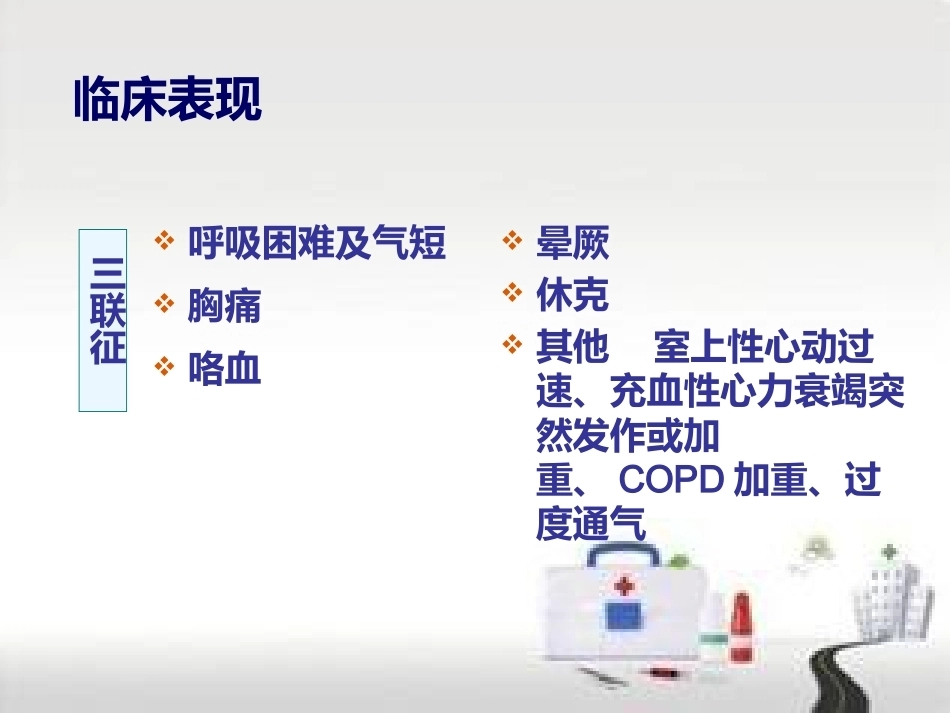 肺栓塞的预防及护理(1)_第12页