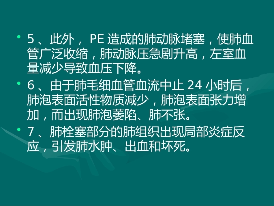 肺栓塞与肺梗死_第10页