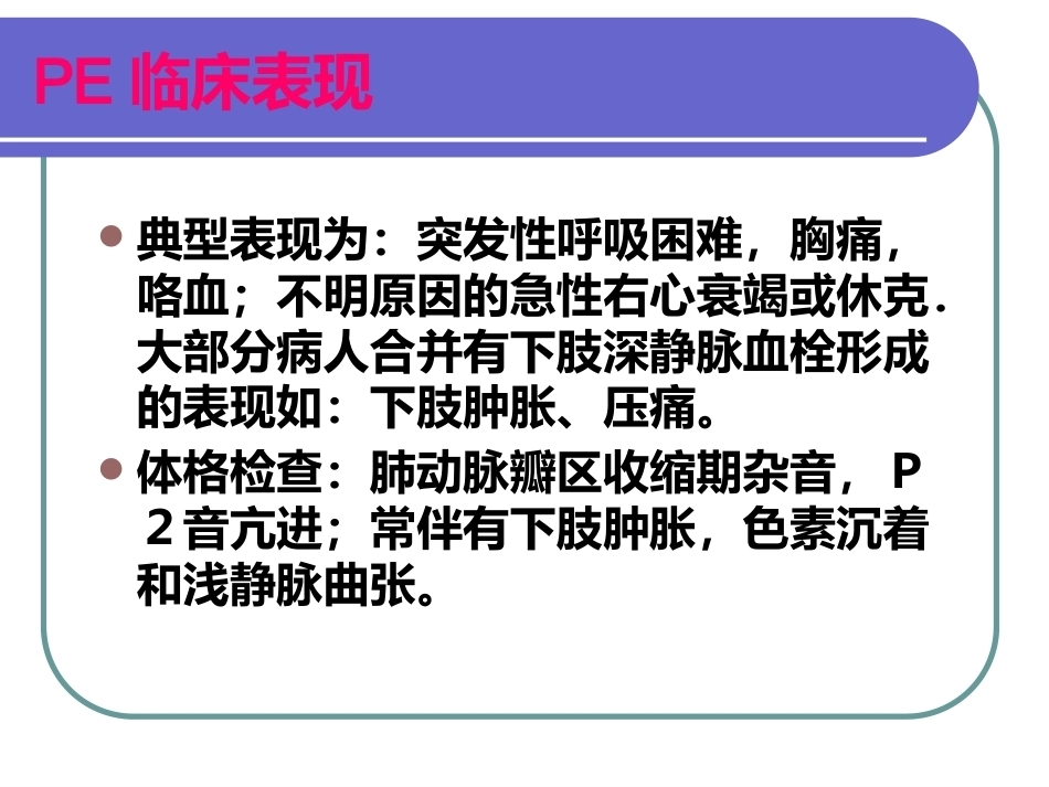 肺栓塞与肺梗死_第11页