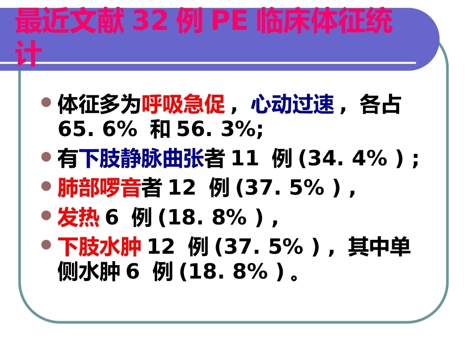 肺栓塞与肺梗死_第13页
