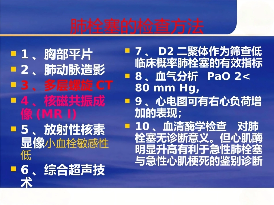 肺栓塞与肺梗死_第14页