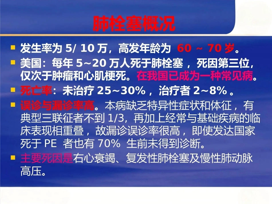 肺栓塞与肺梗死_第4页