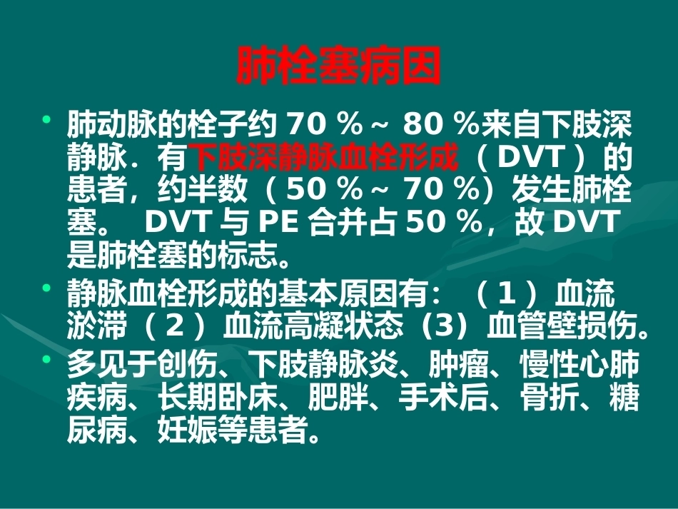 肺栓塞与肺梗死_第5页