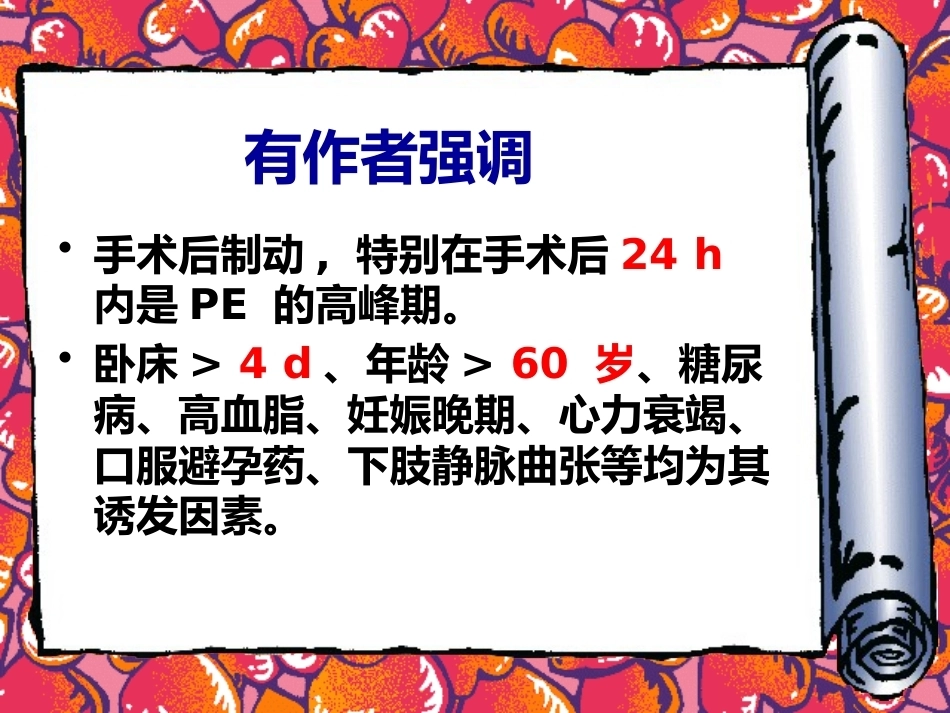 肺栓塞与肺梗死_第7页