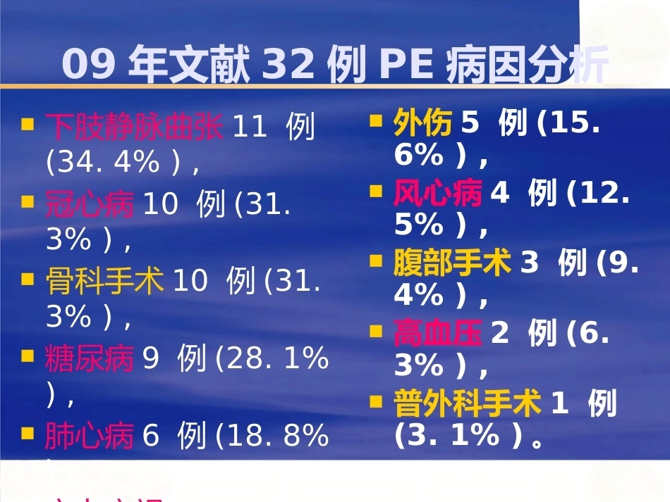 肺栓塞与肺梗死_第8页