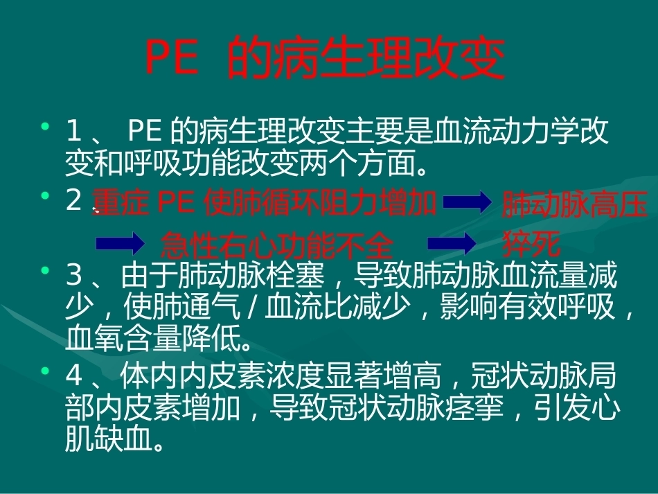肺栓塞与肺梗死_第9页