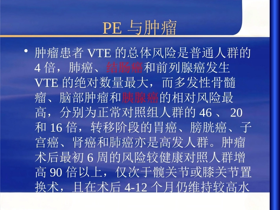 肺栓塞诊治流程_第11页