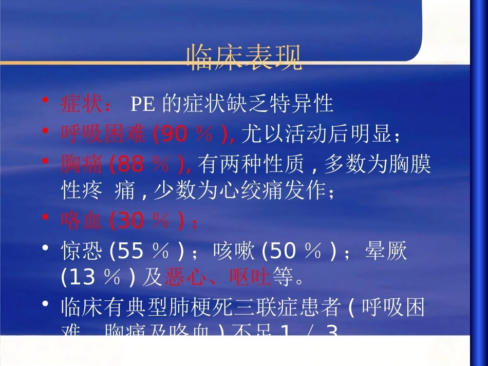 肺栓塞诊治流程_第12页