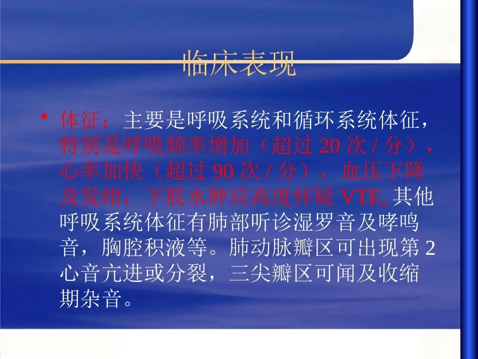 肺栓塞诊治流程_第13页