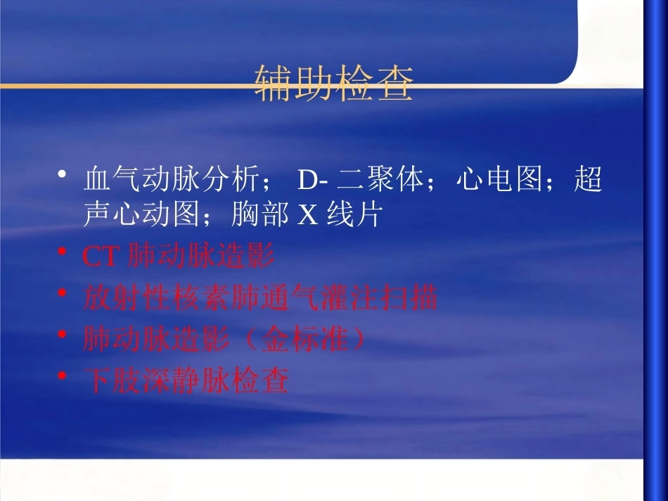 肺栓塞诊治流程_第14页