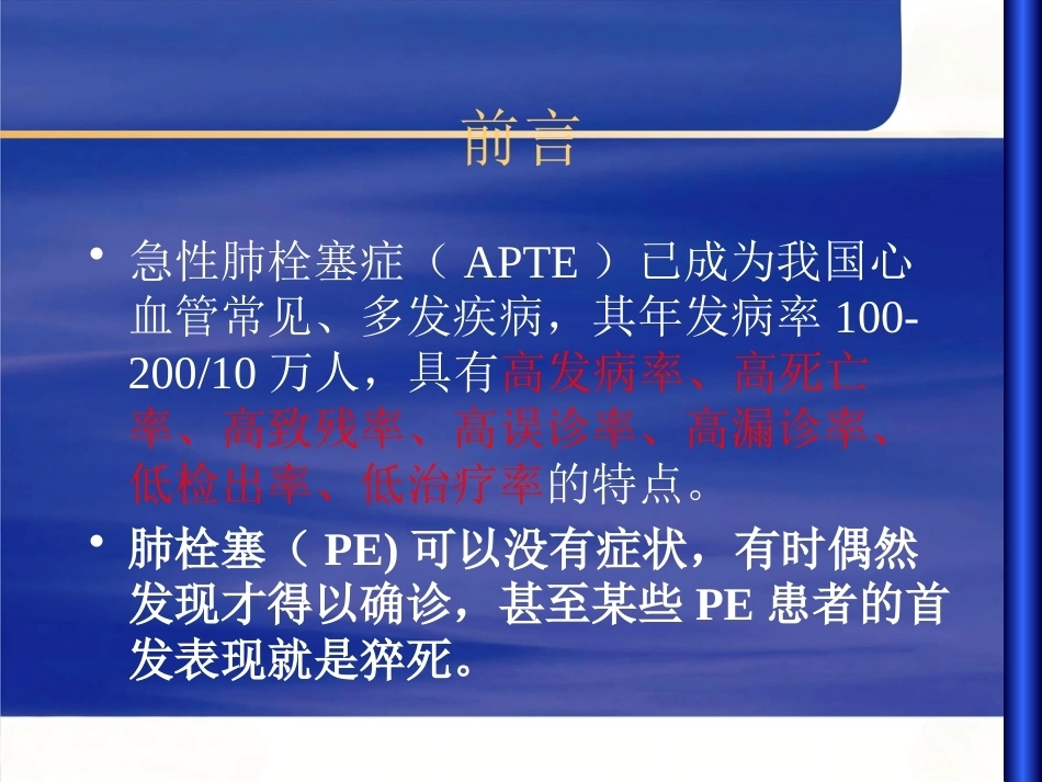 肺栓塞诊治流程_第2页