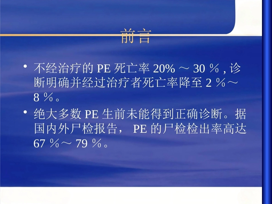 肺栓塞诊治流程_第3页