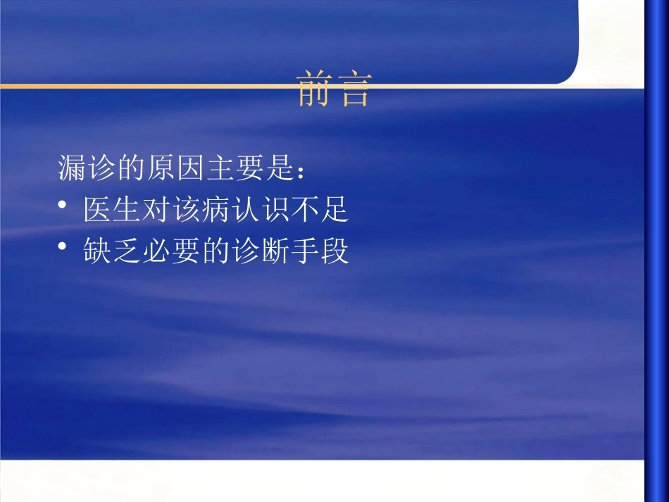 肺栓塞诊治流程_第4页