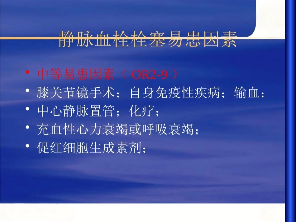 肺栓塞诊治流程_第8页