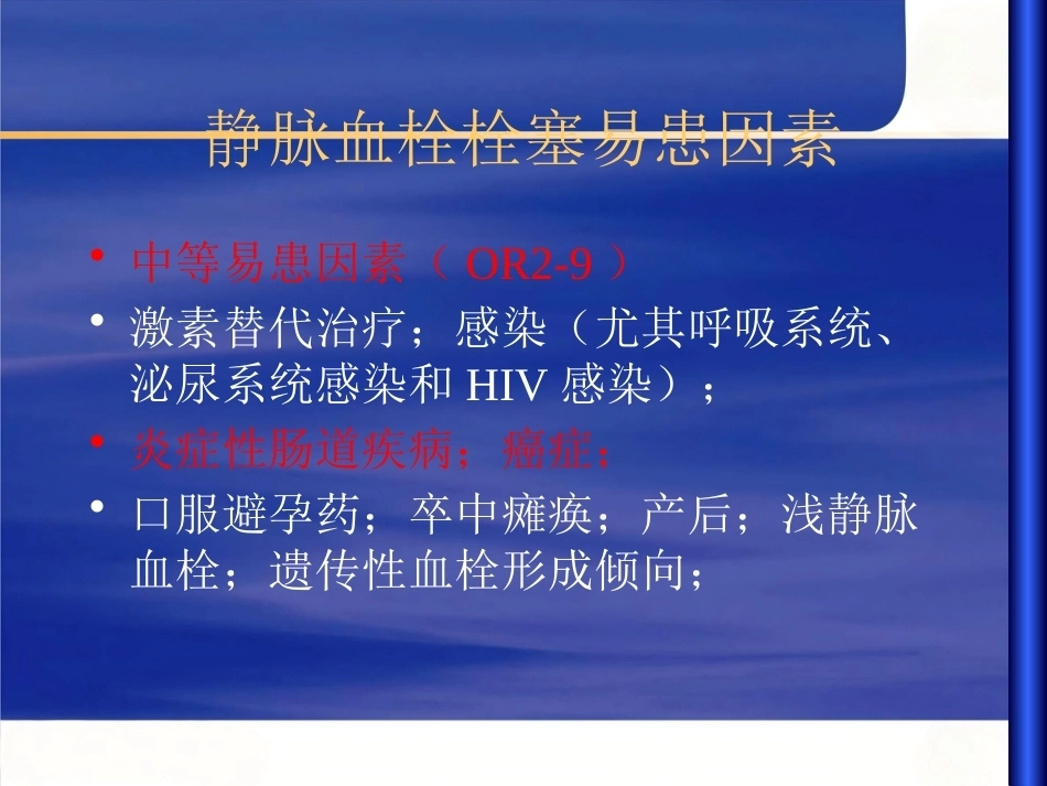 肺栓塞诊治流程_第9页