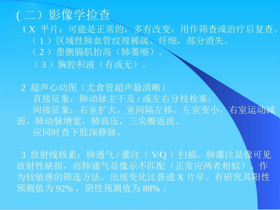 肺栓塞幻灯_第10页