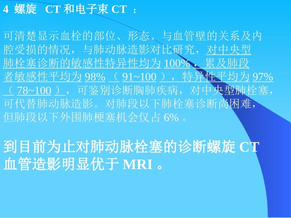 肺栓塞幻灯_第11页