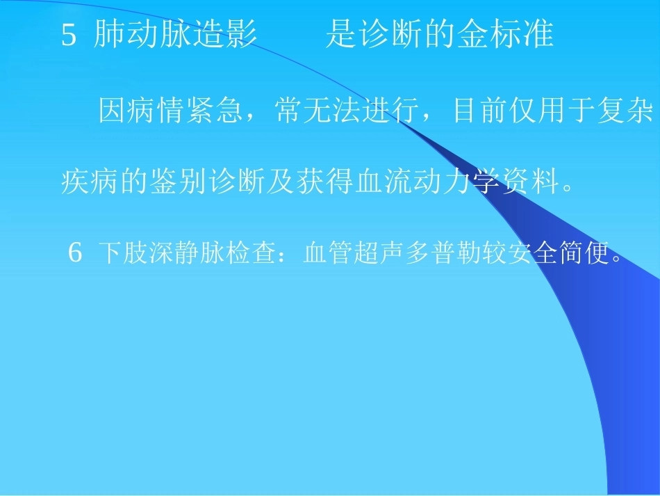 肺栓塞幻灯_第12页