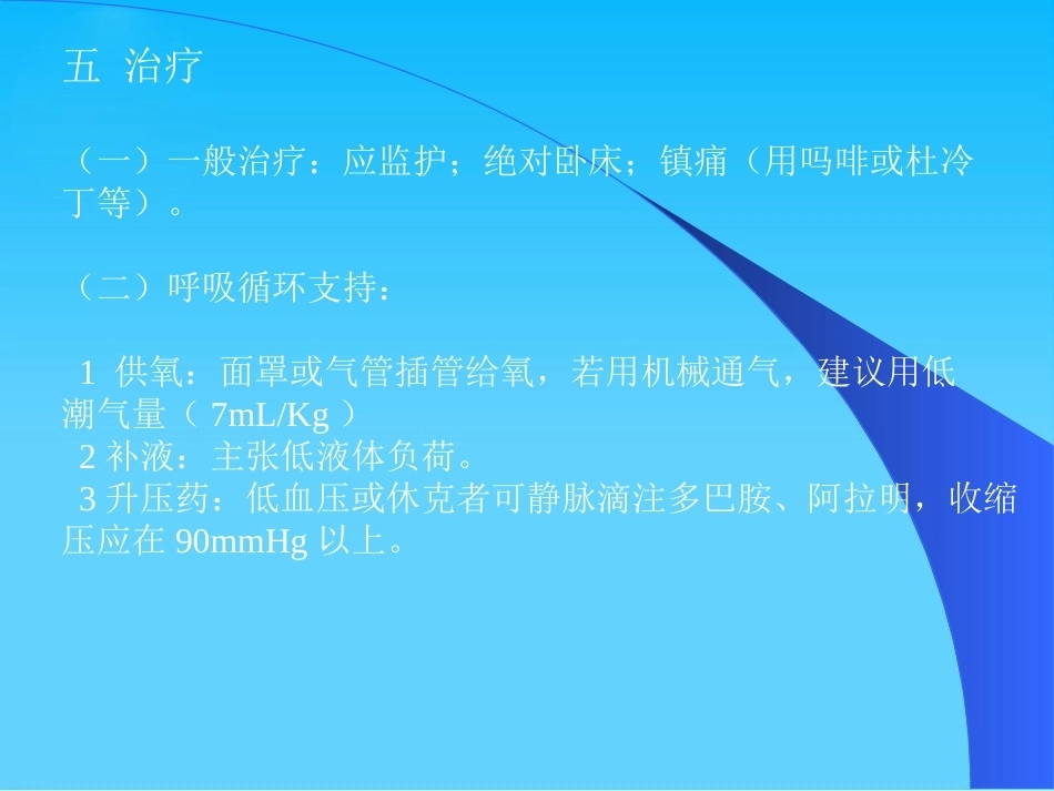 肺栓塞幻灯_第15页