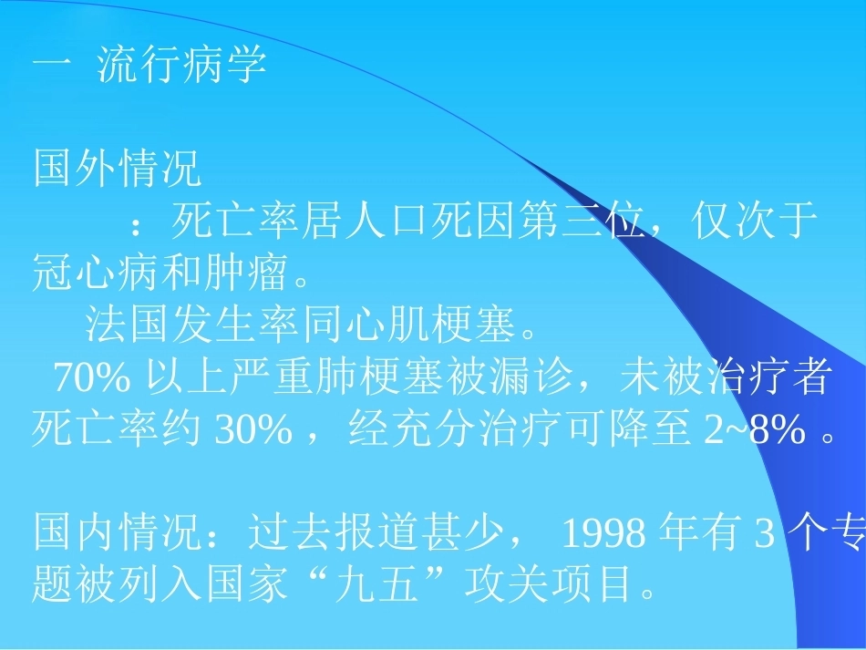 肺栓塞幻灯_第2页