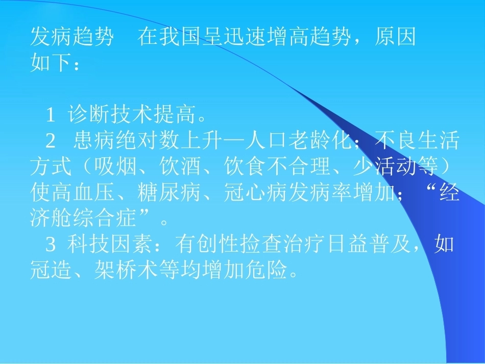 肺栓塞幻灯_第3页