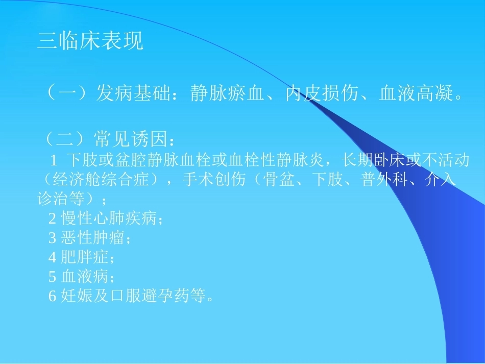 肺栓塞幻灯_第6页