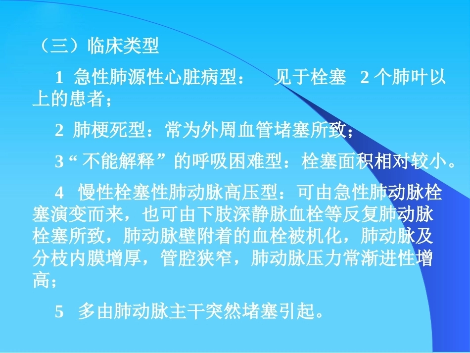 肺栓塞幻灯_第7页