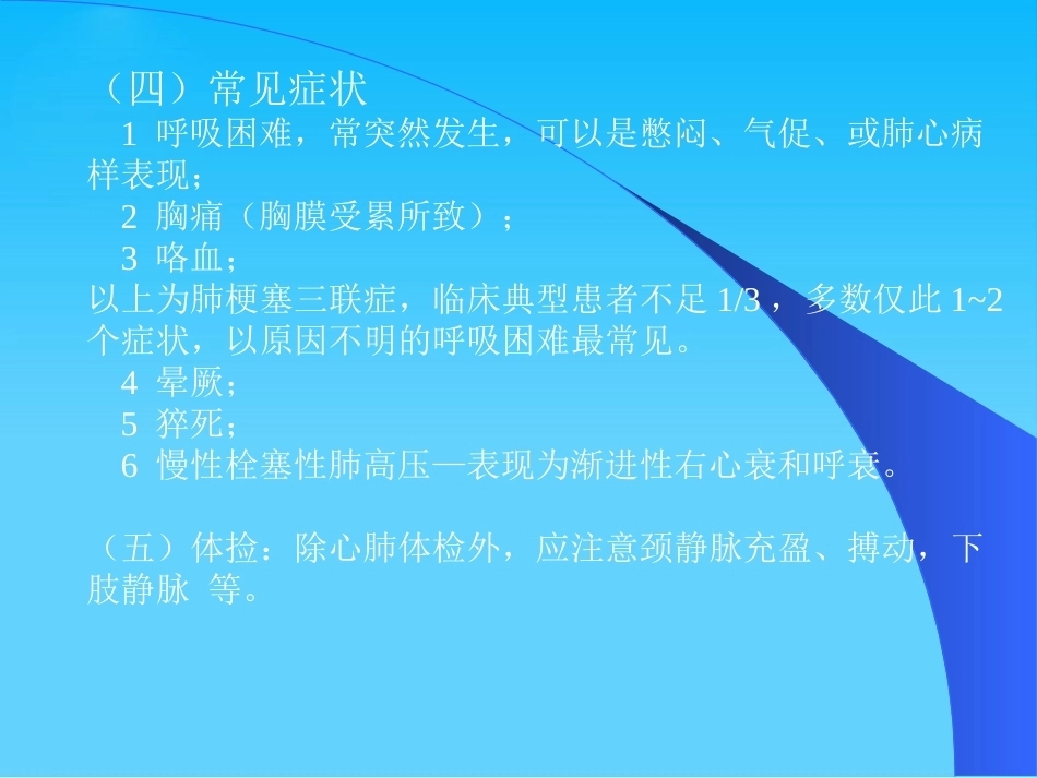 肺栓塞幻灯_第8页