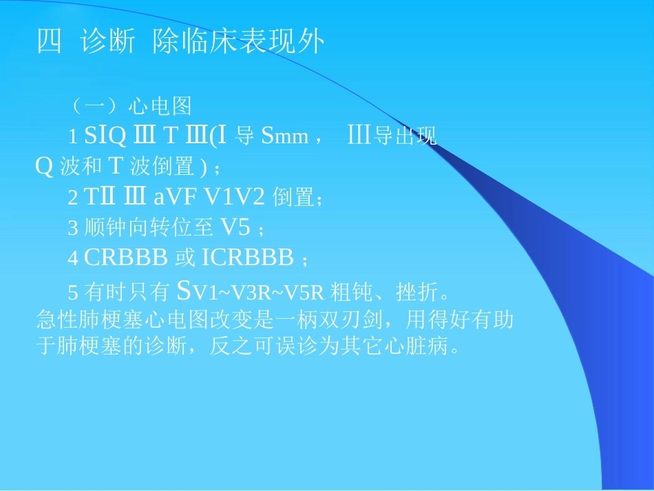 肺栓塞幻灯_第9页