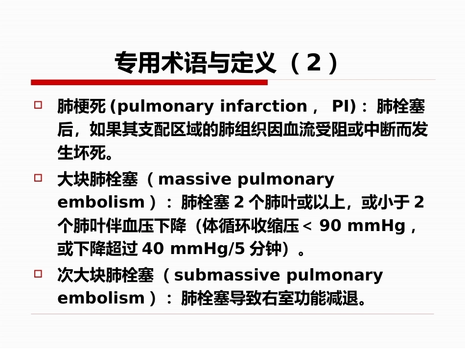 肺栓塞-_第4页