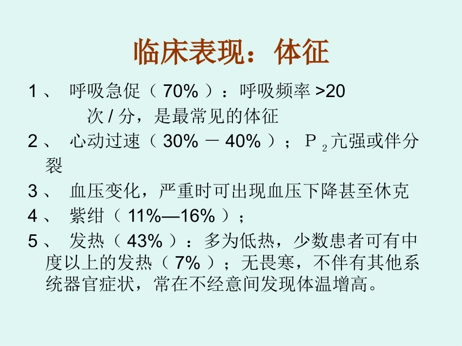 肺栓塞的临床表现_第10页
