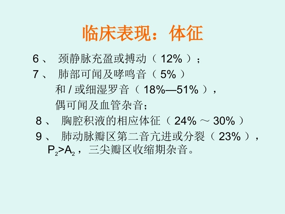 肺栓塞的临床表现_第11页