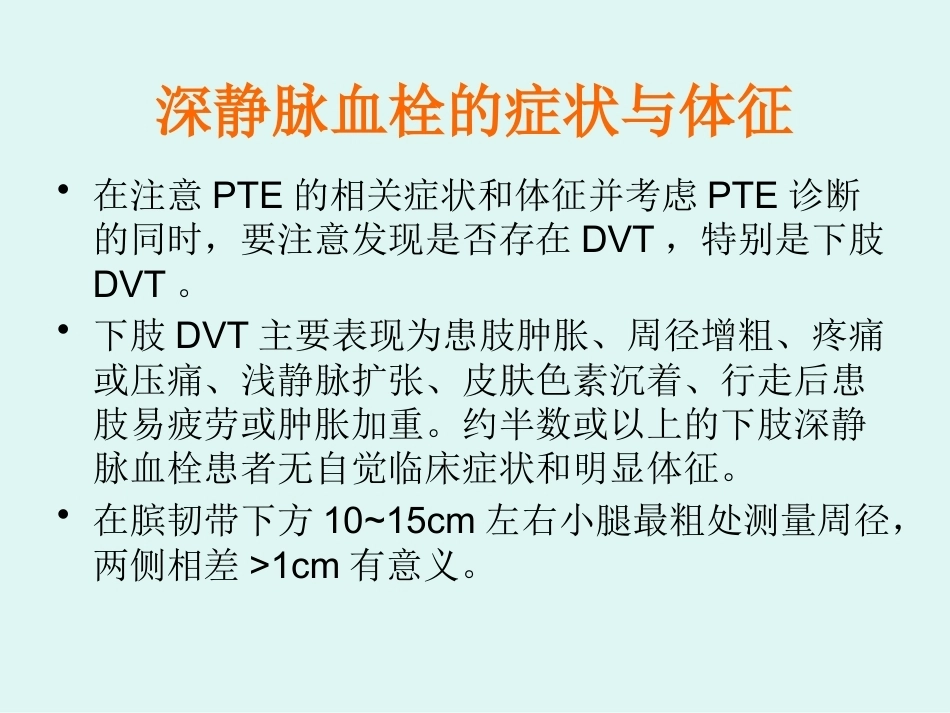 肺栓塞的临床表现_第12页