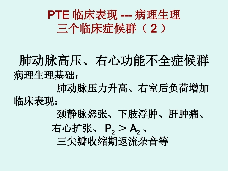 肺栓塞的临床表现_第15页